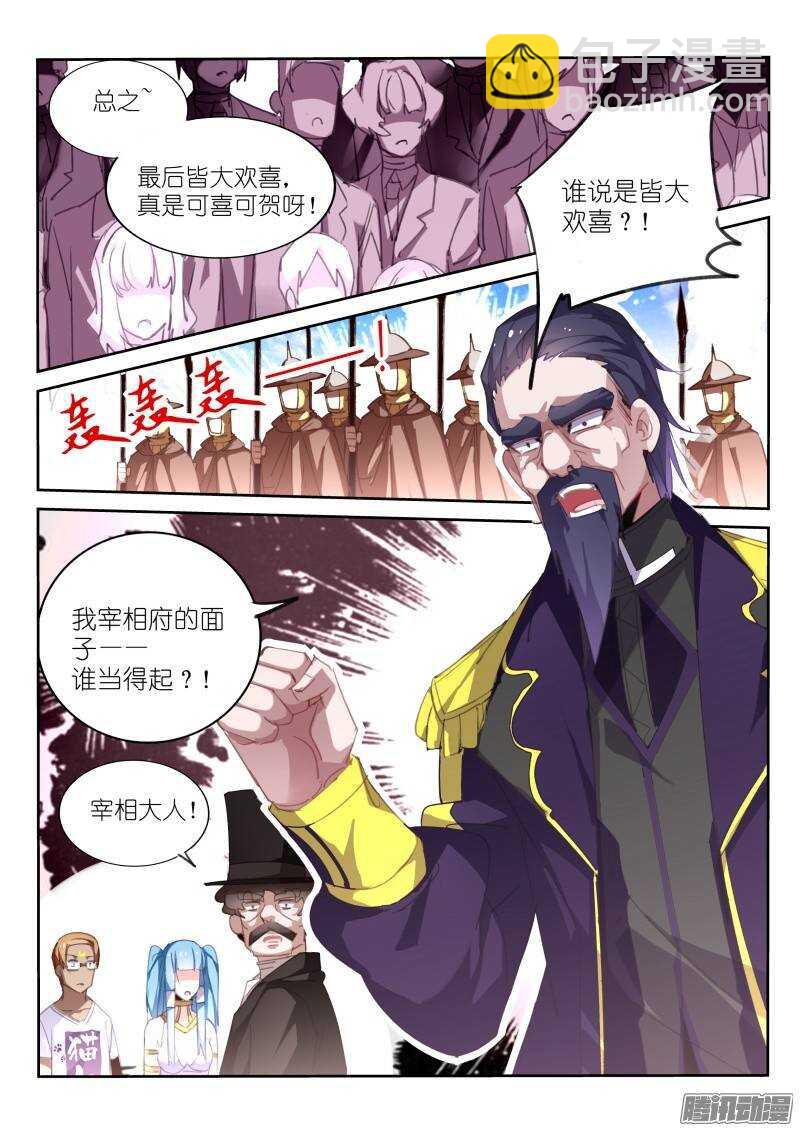 妖精種植手冊 - 233-解密篇！ - 3