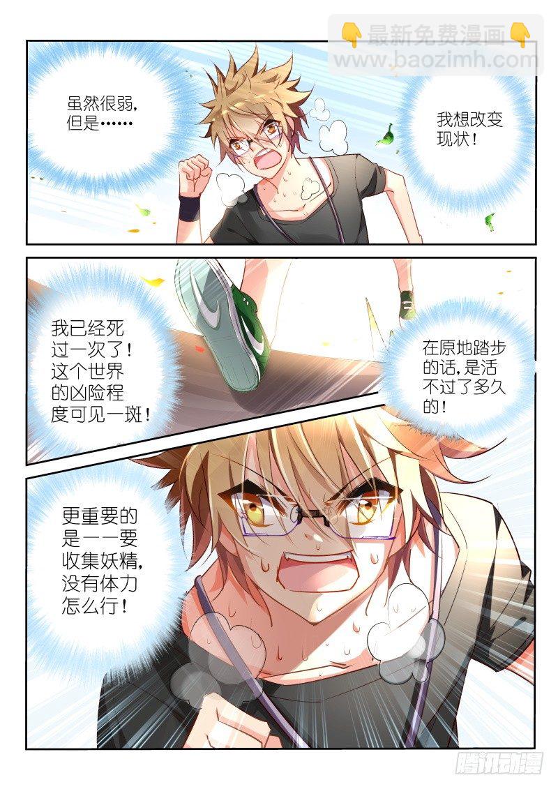 妖精種植手冊 - 25-男人！體力最重要！ - 2