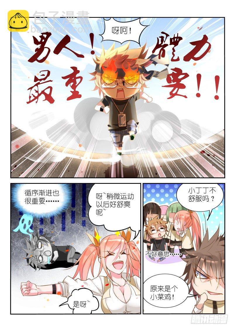 妖精種植手冊 - 25-男人！體力最重要！ - 1