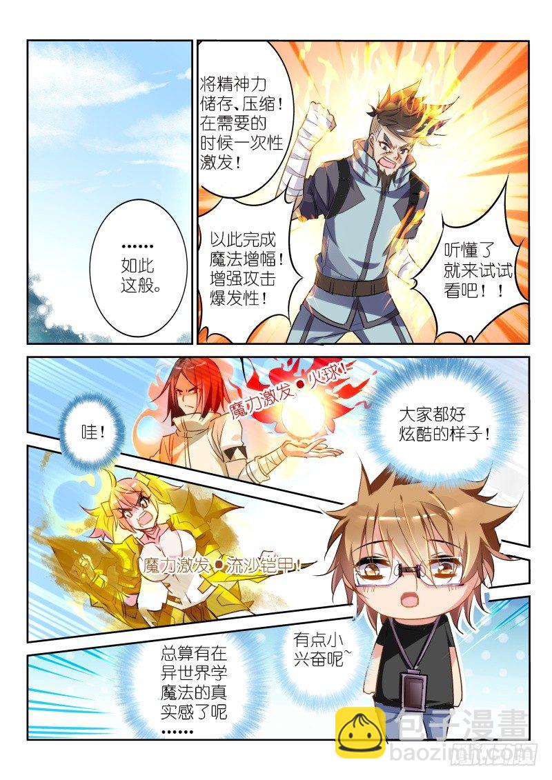 妖精種植手冊 - 25-男人！體力最重要！ - 2