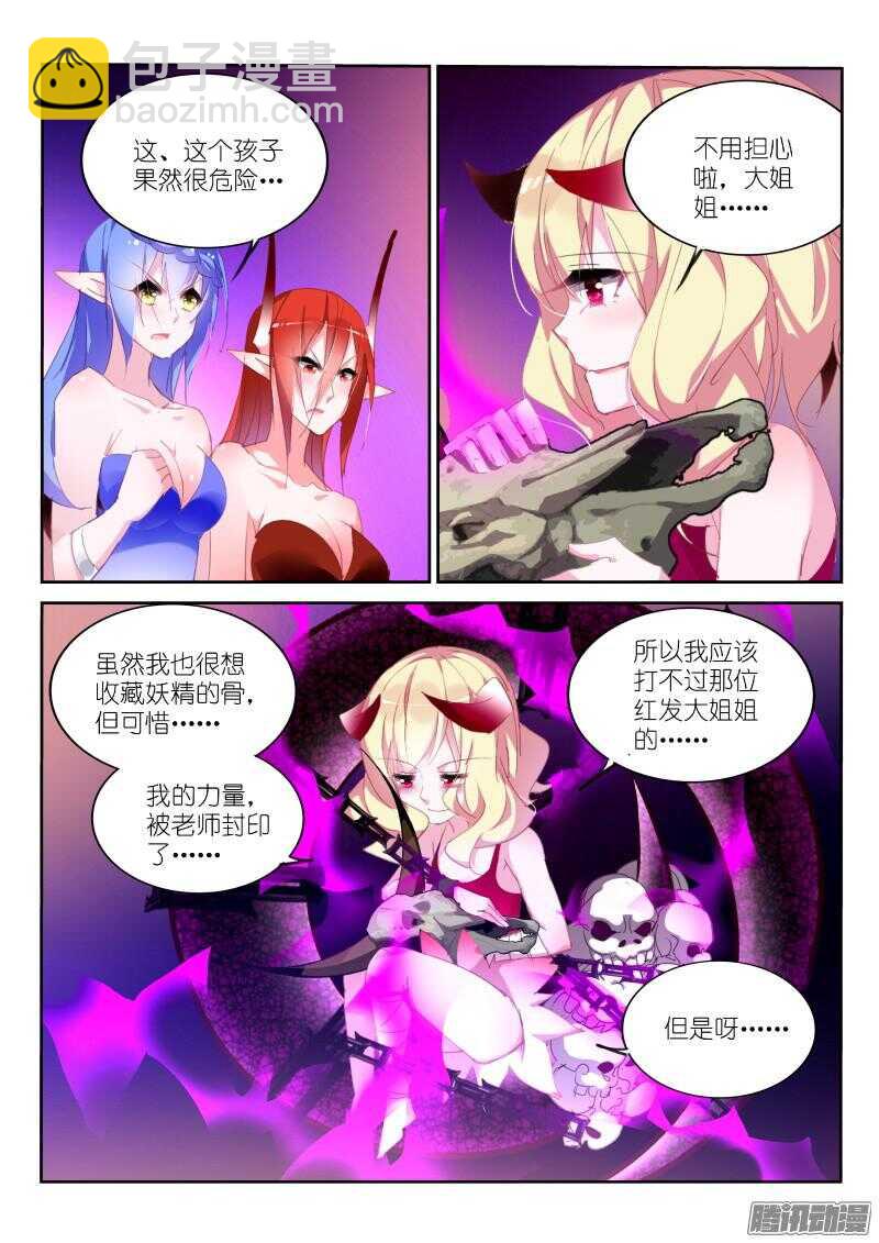 妖精種植手冊 - 257-蘿莉兇猛 - 1