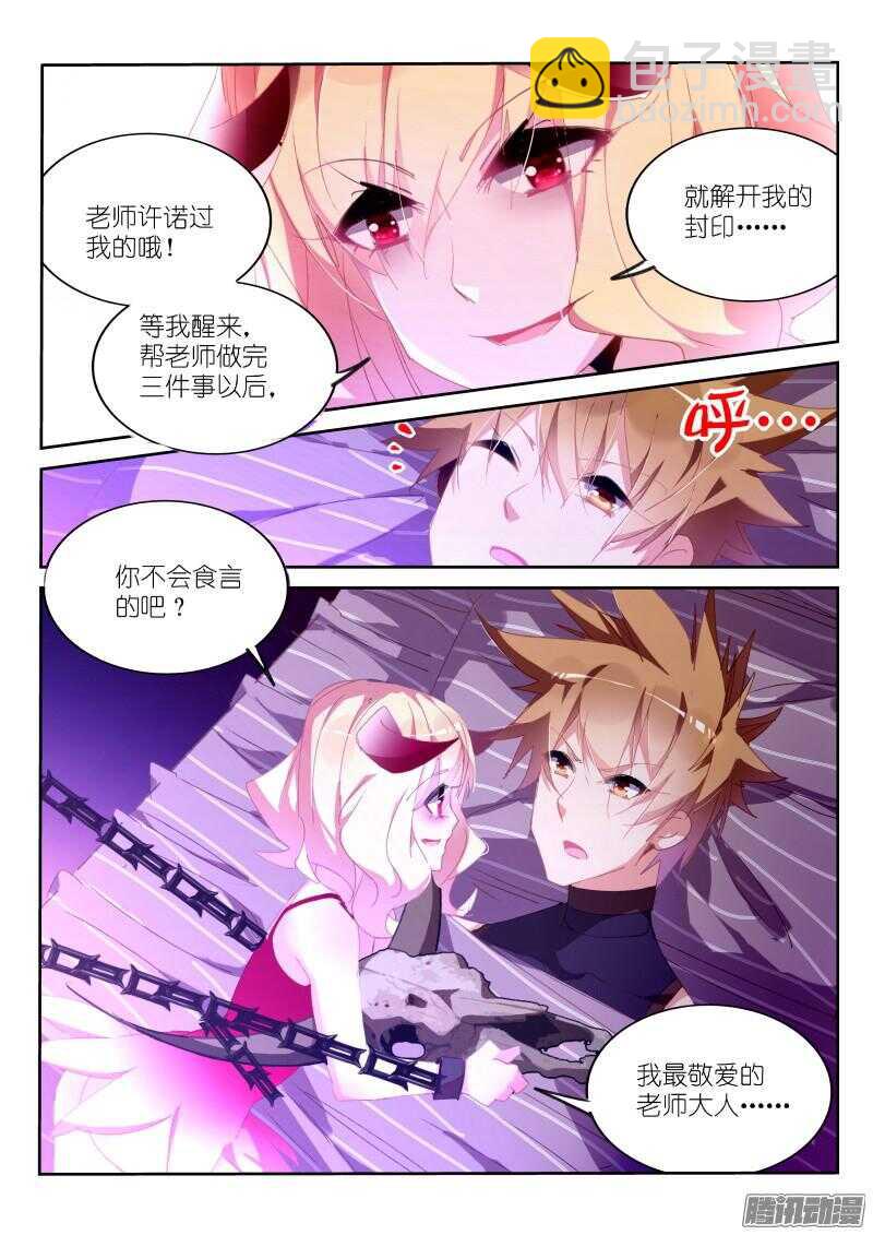 妖精種植手冊 - 257-蘿莉兇猛 - 2