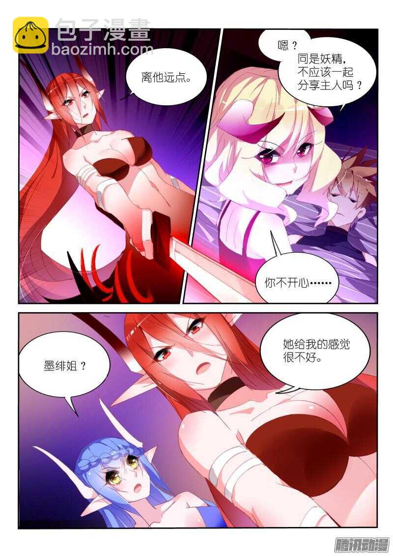 妖精種植手冊 - 257-蘿莉兇猛 - 3