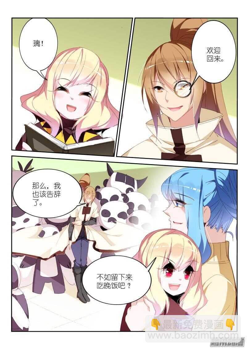 妖精種植手冊 - 271-緣分 - 2