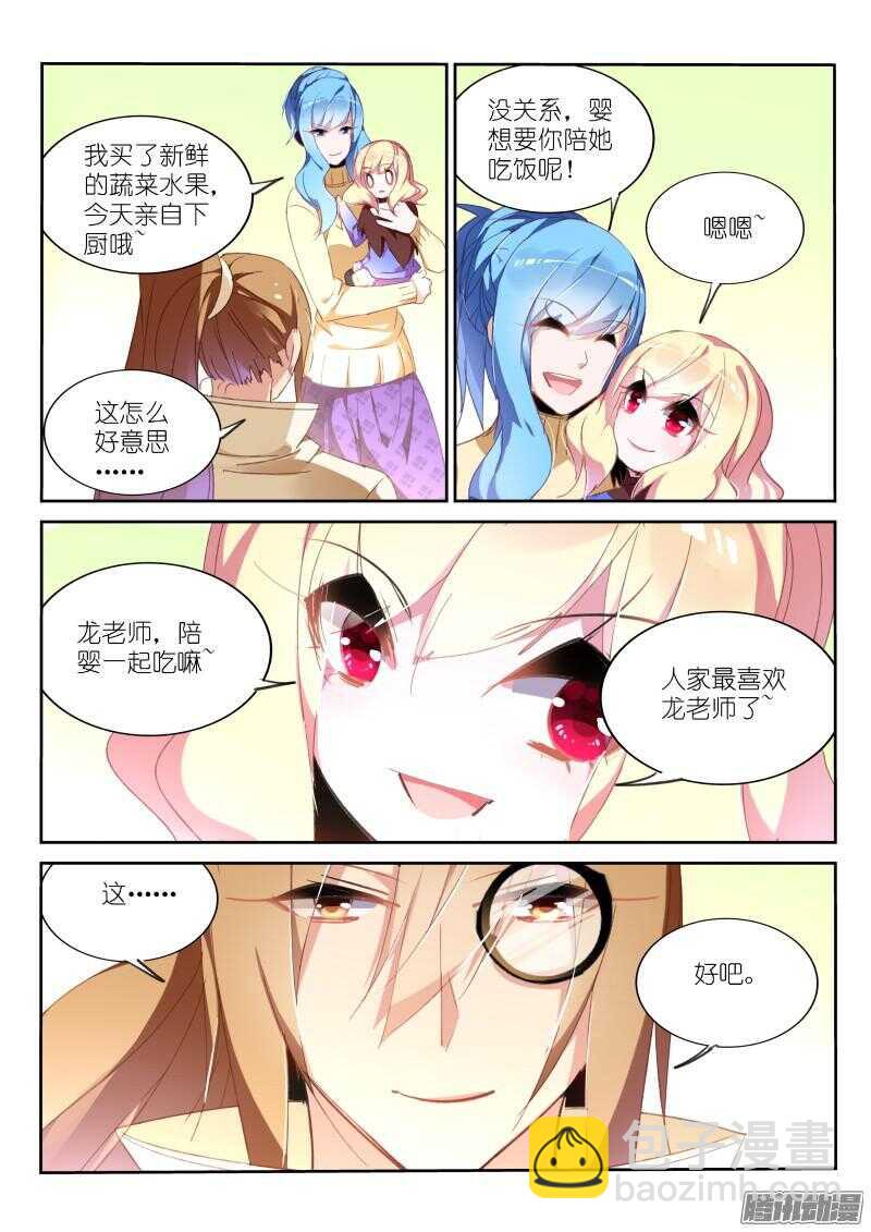 妖精種植手冊 - 271-緣分 - 3