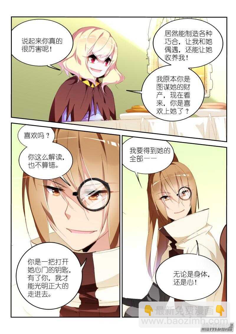 妖精種植手冊 - 271-緣分 - 2