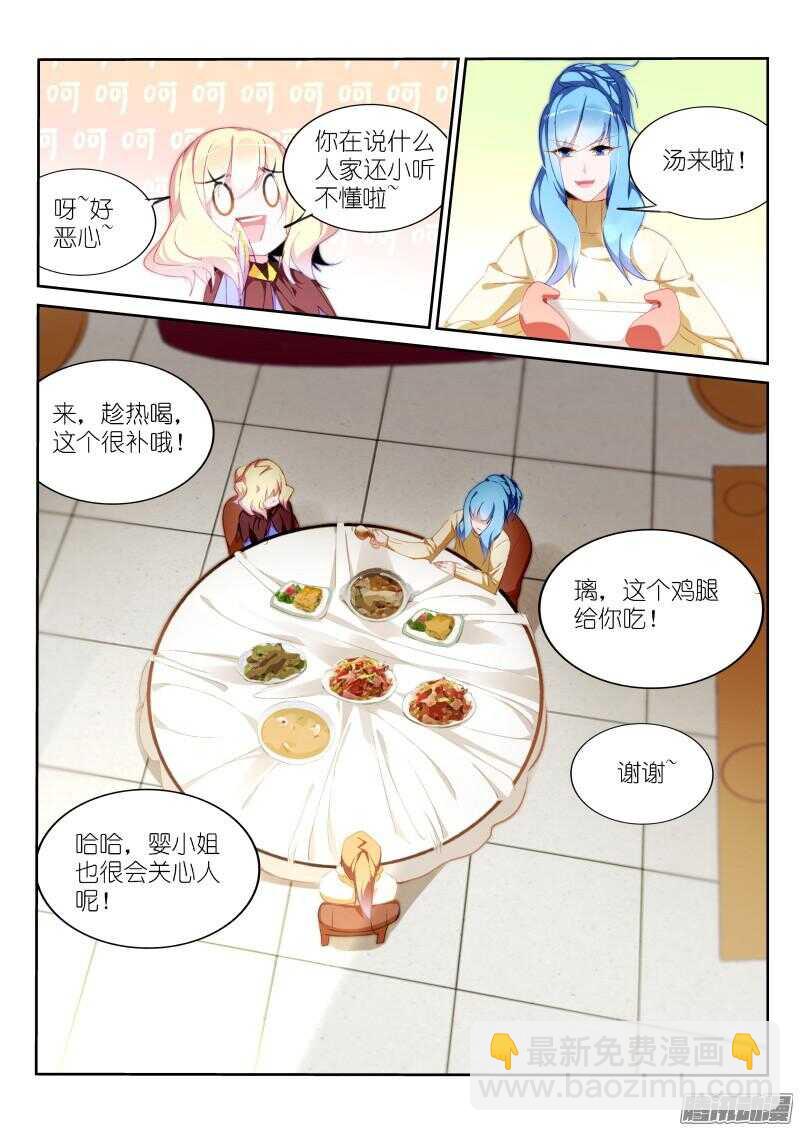 妖精種植手冊 - 271-緣分 - 3