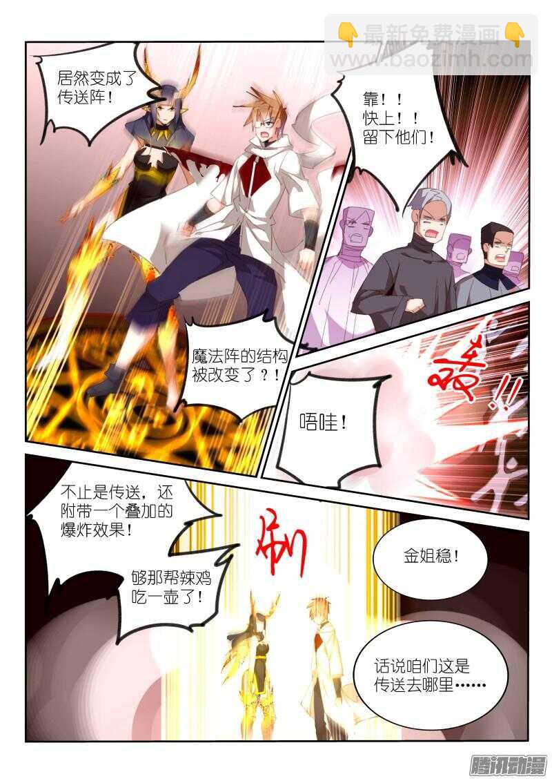 妖精種植手冊 - 277-千年王八 - 3