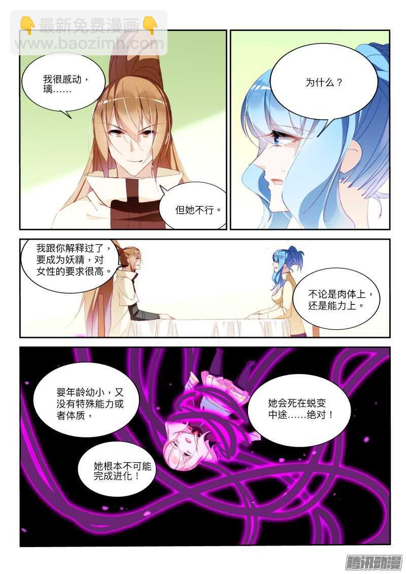 妖精種植手冊 - 283-真相是…… - 1