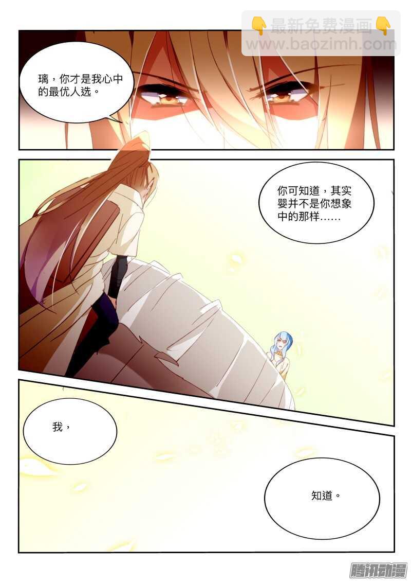 妖精種植手冊 - 283-真相是…… - 3