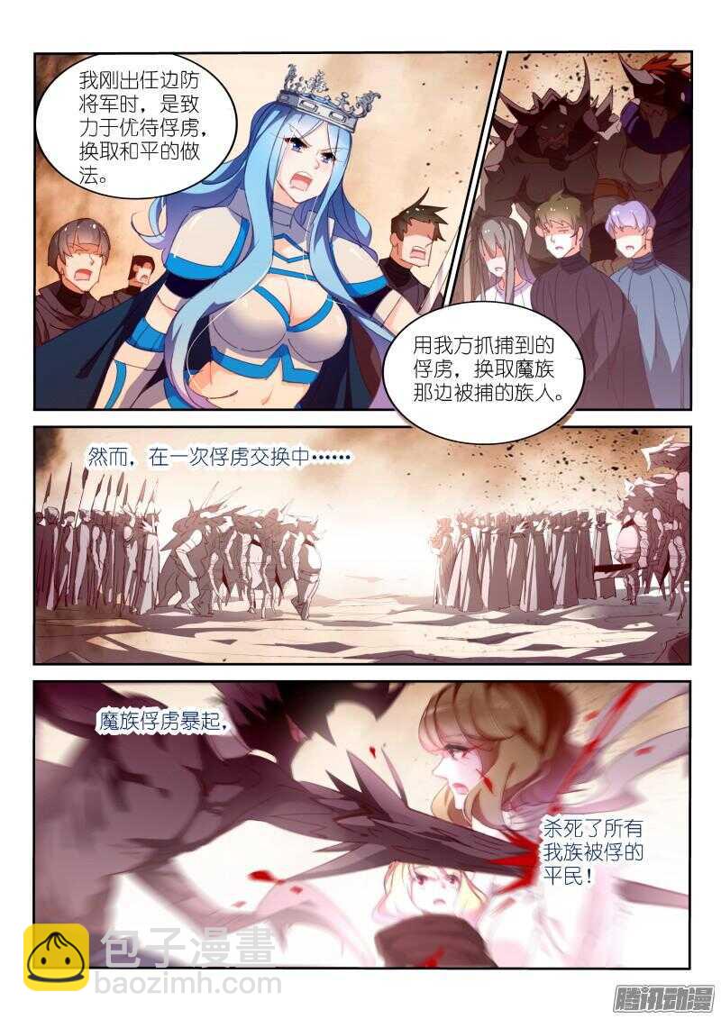 妖精種植手冊 - 285-戰神之殤 - 2