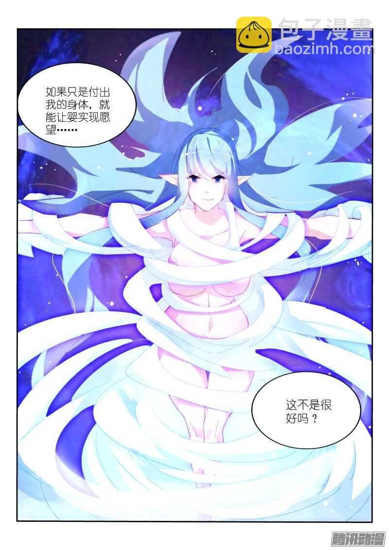 妖精種植手冊 - 285-戰神之殤 - 3