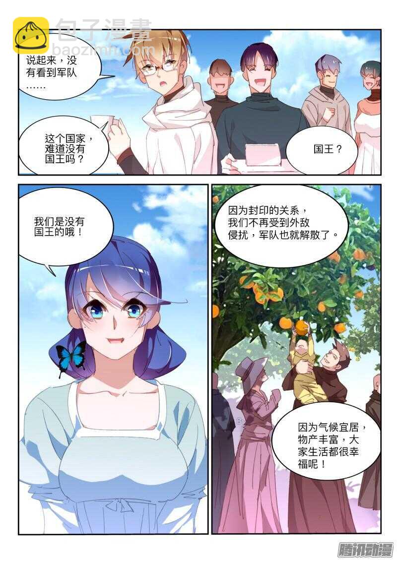 妖精種植手冊 - 291-暗殺！？ - 2