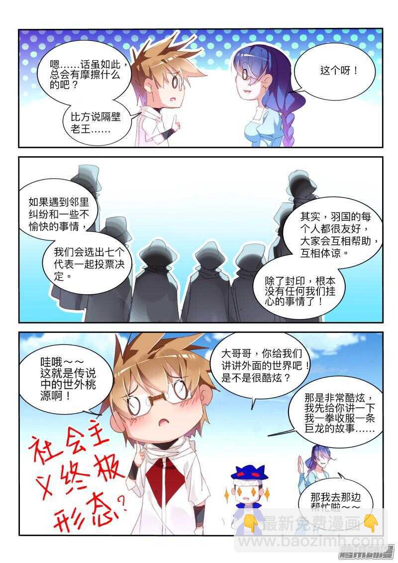 妖精種植手冊 - 291-暗殺！？ - 1