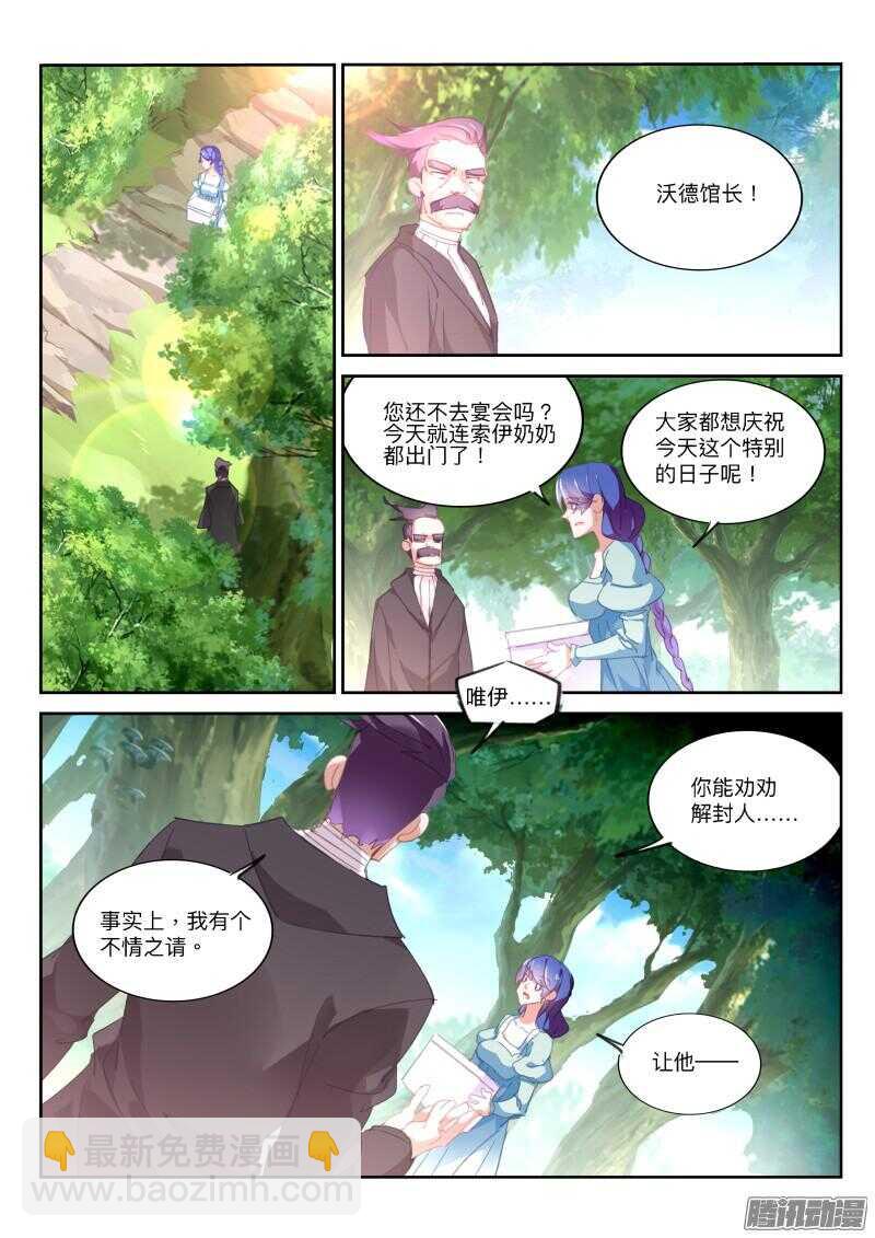 妖精種植手冊 - 291-暗殺！？ - 2