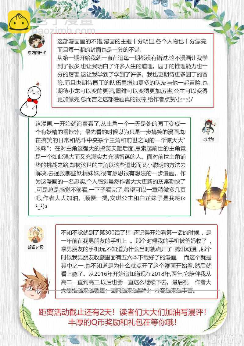 妖精種植手冊 - 301-輪到老孃大開殺戒了！ - 3