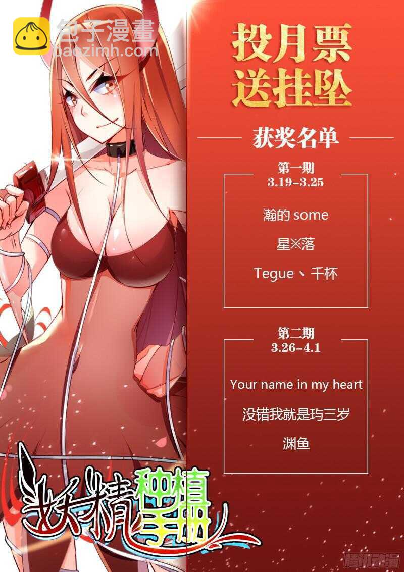 妖精種植手冊 - 310-魅魔之主 - 3