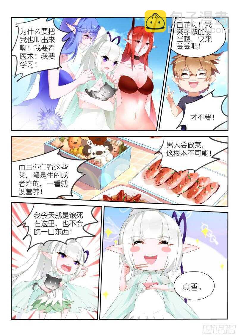 妖精種植手冊 - 312-可帶勁兒 - 1