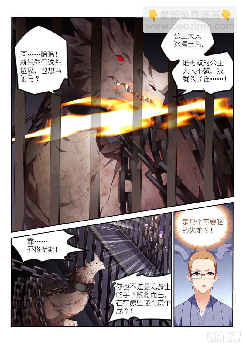 妖精種植手冊 - 322-不愛我就拉到 - 2