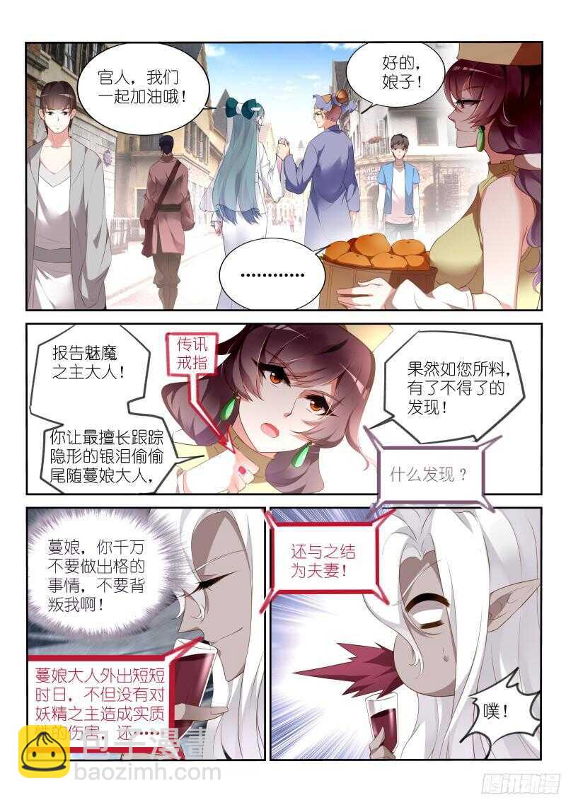 妖精種植手冊 - 322-不愛我就拉到 - 3