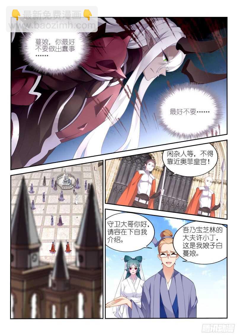 妖精種植手冊 - 322-不愛我就拉到 - 1