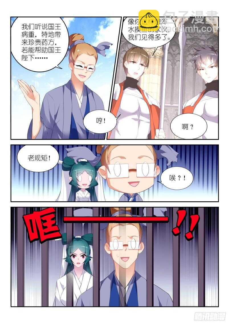 妖精種植手冊 - 322-不愛我就拉到 - 2