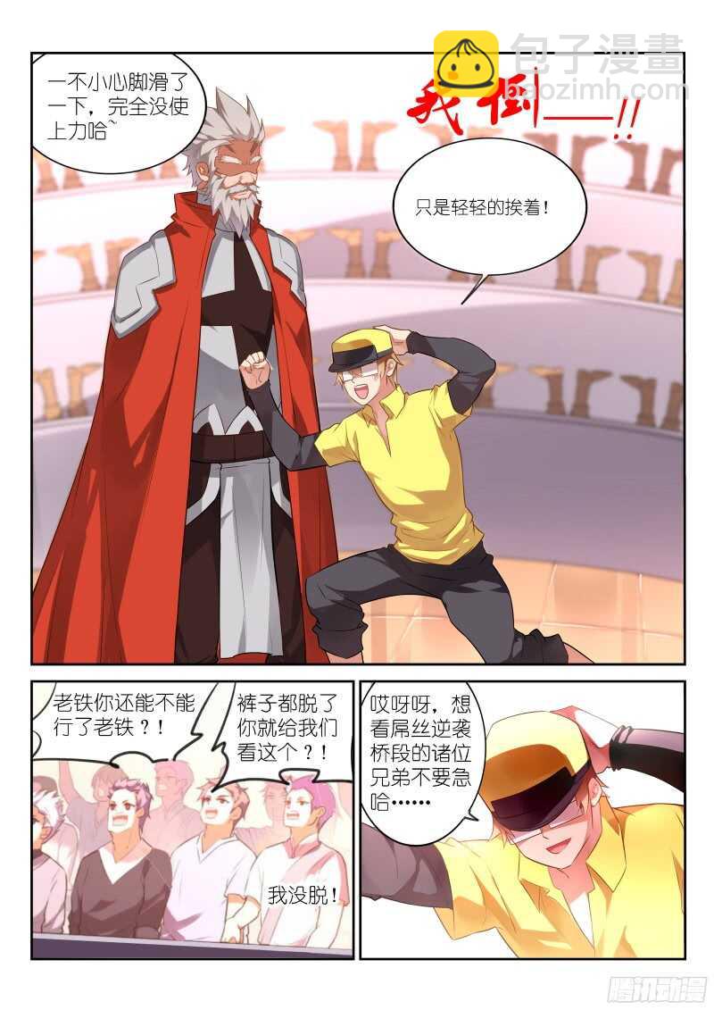 妖精種植手冊 - 326-一鍵脫光 - 3