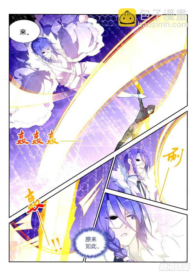 妖精種植手冊 - 336-無間道 - 3