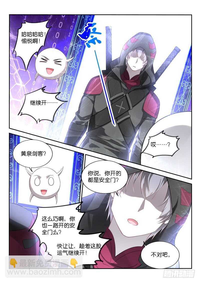 妖精種植手冊 - 336-無間道 - 3