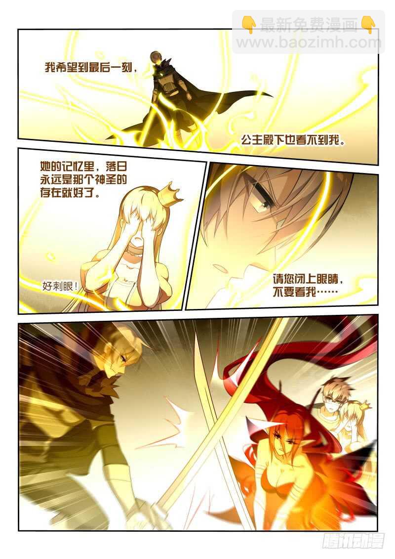 妖精種植手冊 - 338-騎士精神 - 4