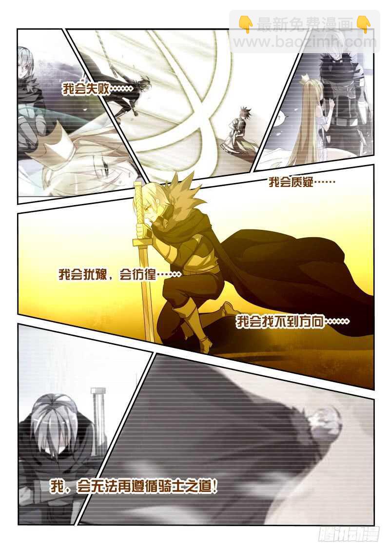 妖精種植手冊 - 338-騎士精神 - 2