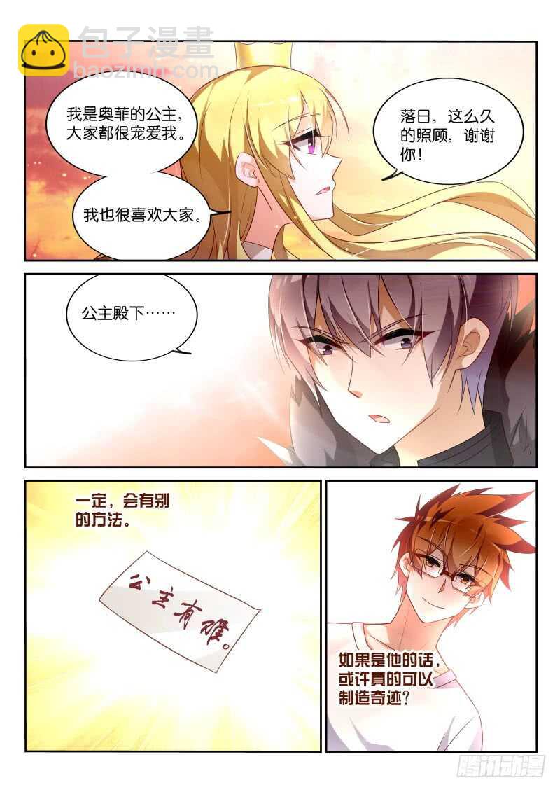 妖精種植手冊 - 338-騎士精神 - 1