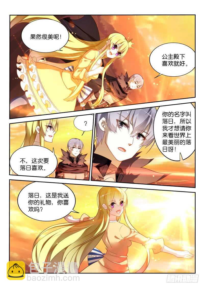 妖精種植手冊 - 338-騎士精神 - 2