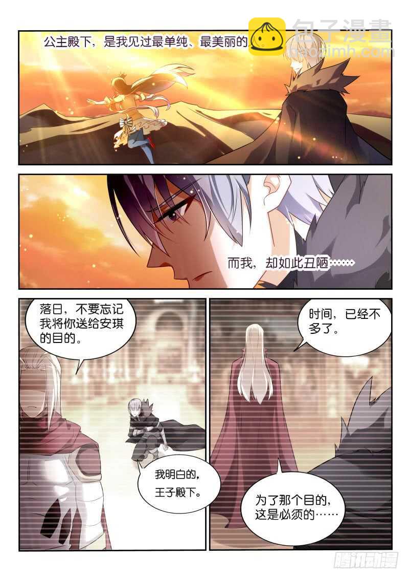 妖精種植手冊 - 338-騎士精神 - 4