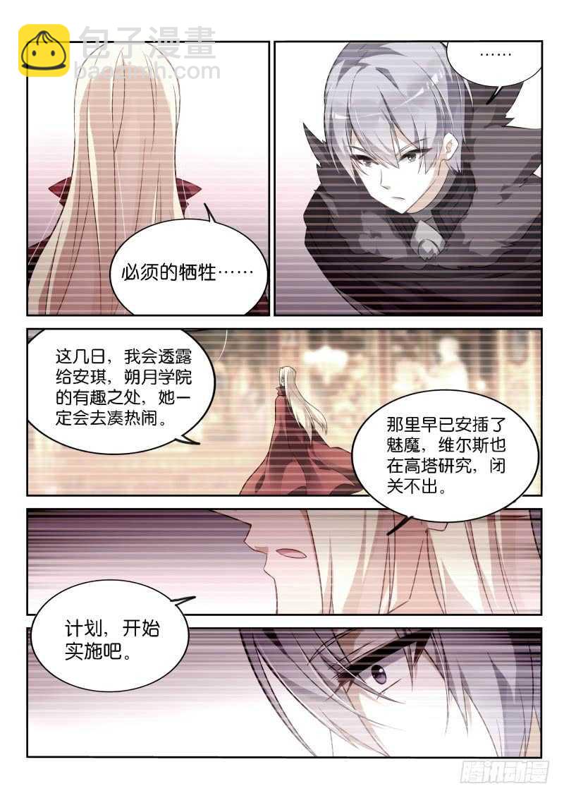 妖精種植手冊 - 338-騎士精神 - 1