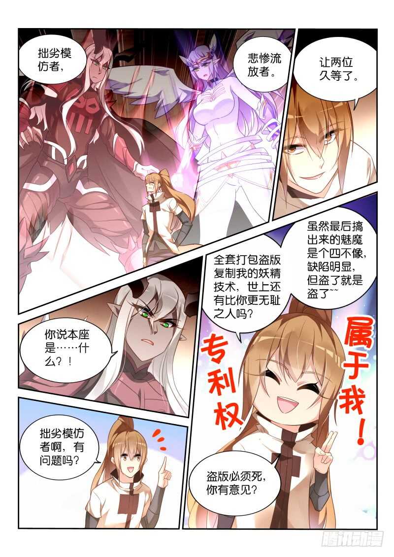 妖精種植手冊 - 352-打擊盜版人人有責 - 1