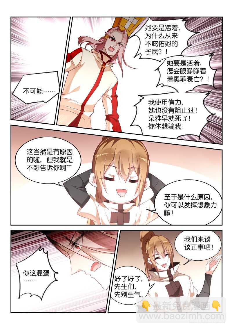 妖精種植手冊 - 352-打擊盜版人人有責 - 1