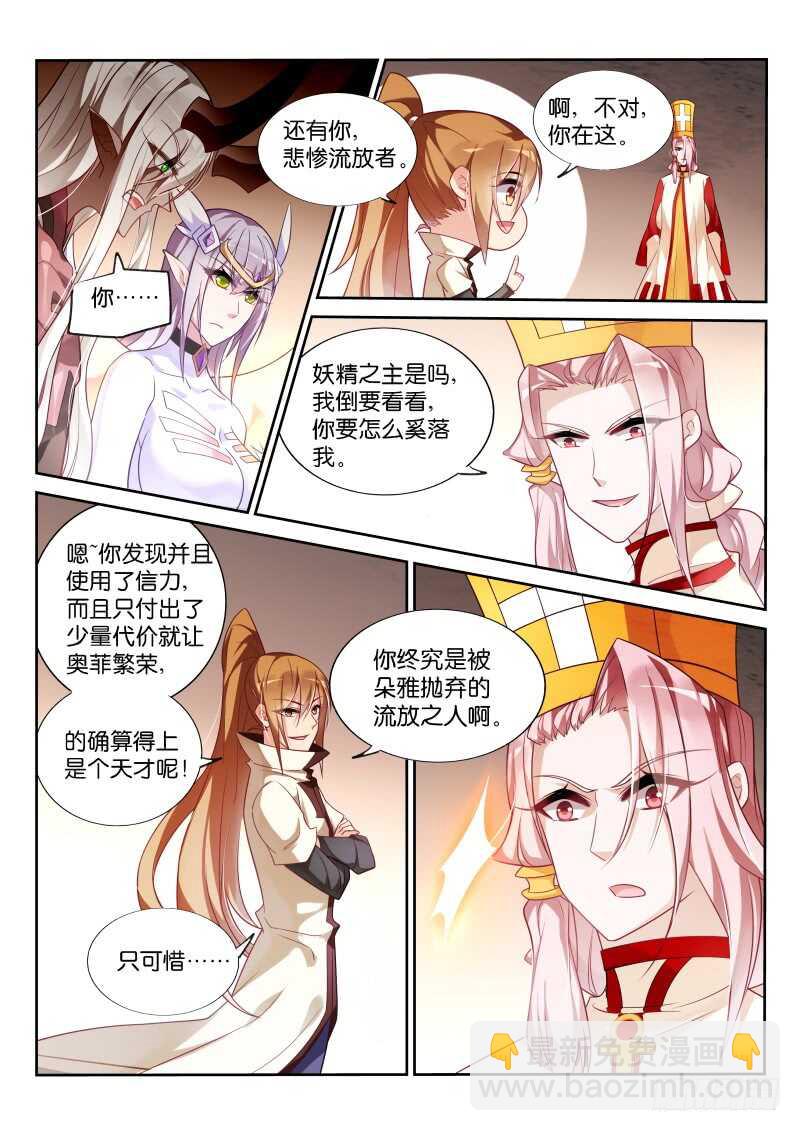 妖精種植手冊 - 352-打擊盜版人人有責 - 2