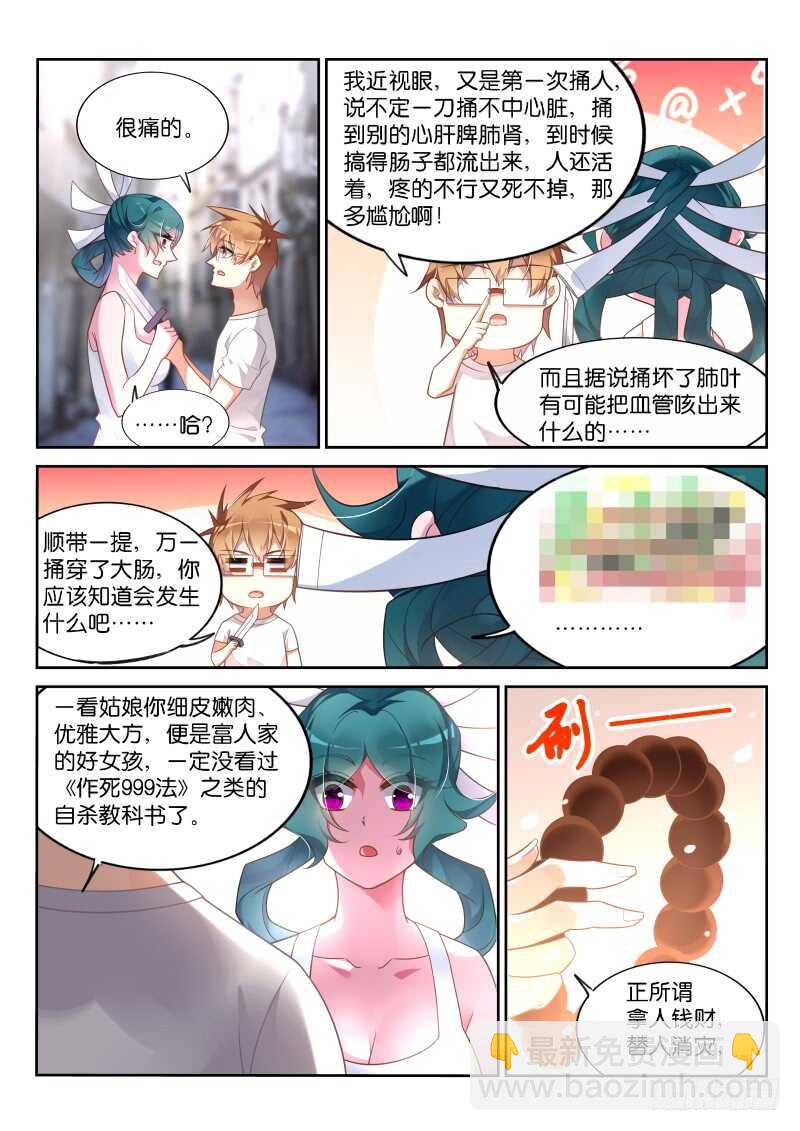 妖精種植手冊 - 356-輕鬆成佛 - 3