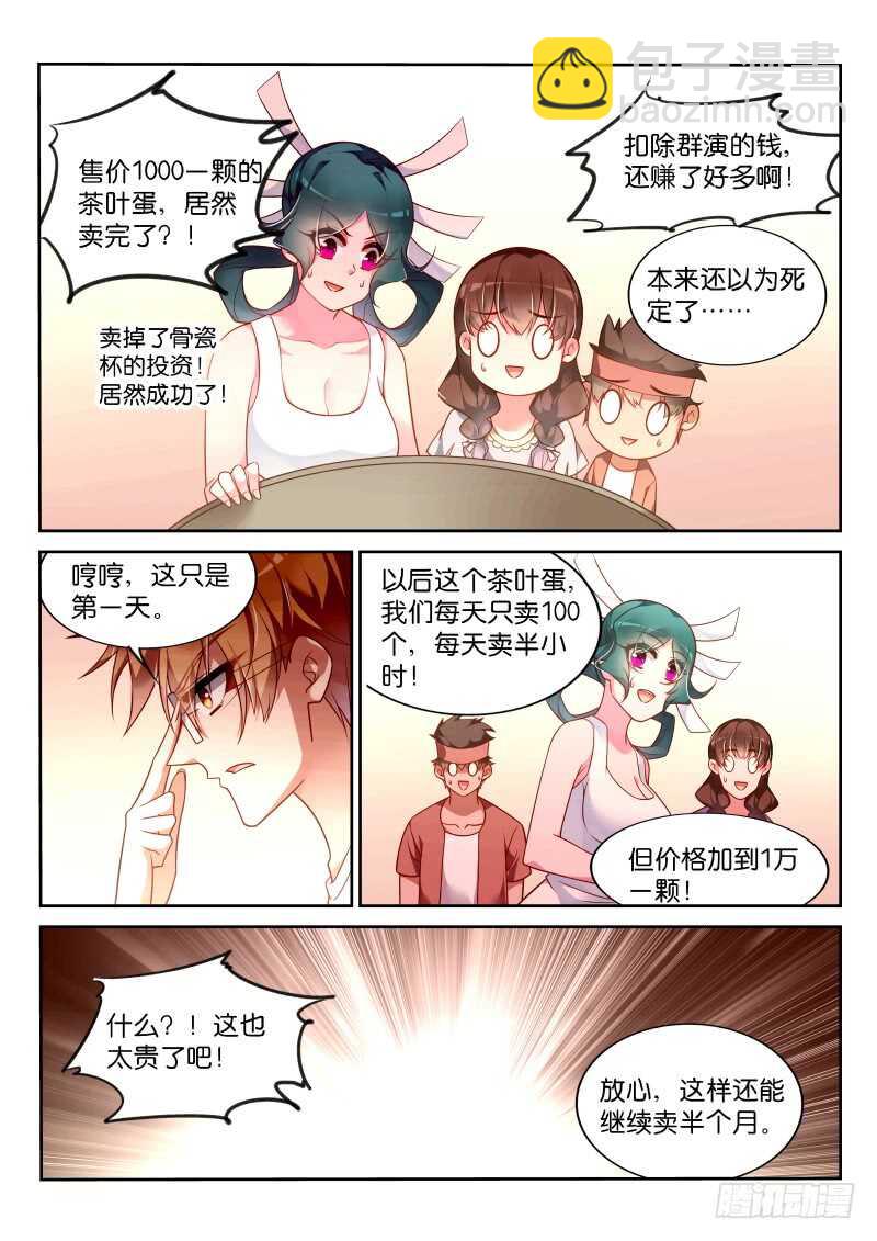 妖精種植手冊 - 358-雞蛋大王歷險記 - 2