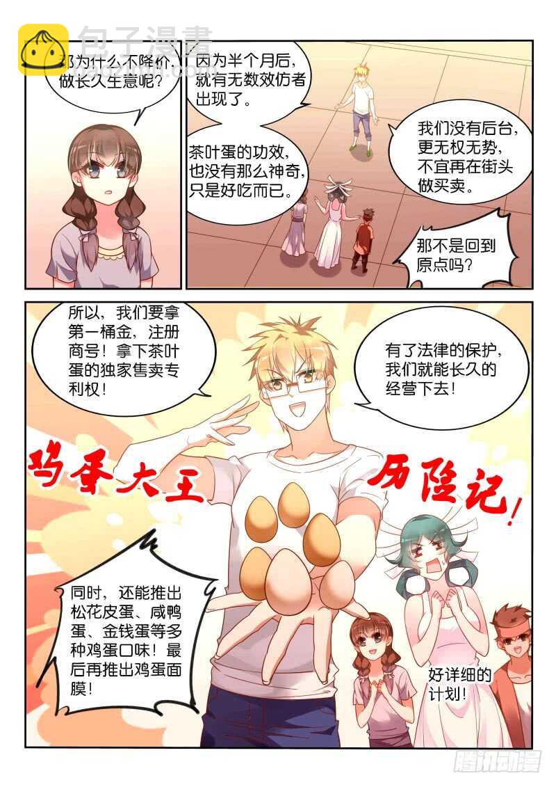 妖精種植手冊 - 358-雞蛋大王歷險記 - 3