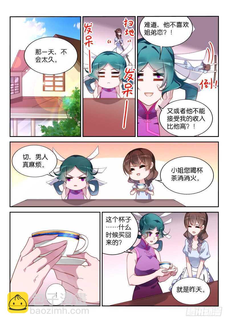 妖精種植手冊 - 362-男女授受不親 - 2