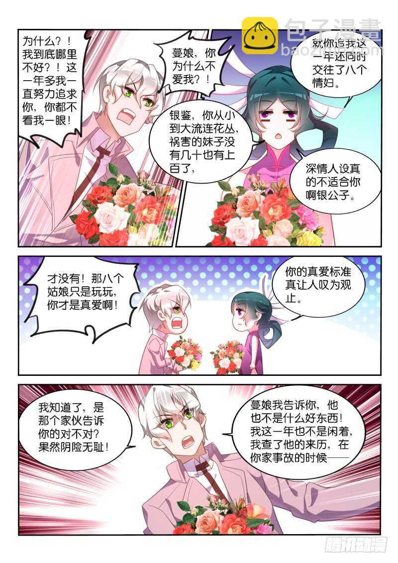 妖精種植手冊 - 362-男女授受不親 - 2