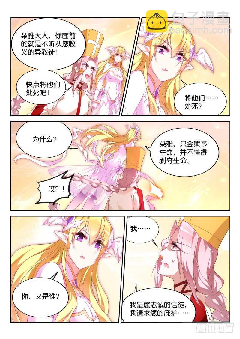 妖精種植手冊 - 374-我的名字叫朵雅 - 1