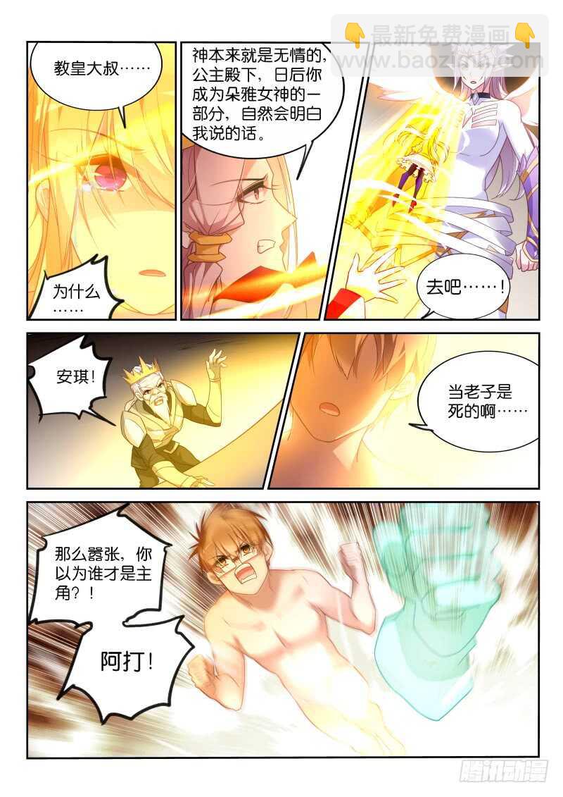 妖精種植手冊 - 374-我的名字叫朵雅 - 3