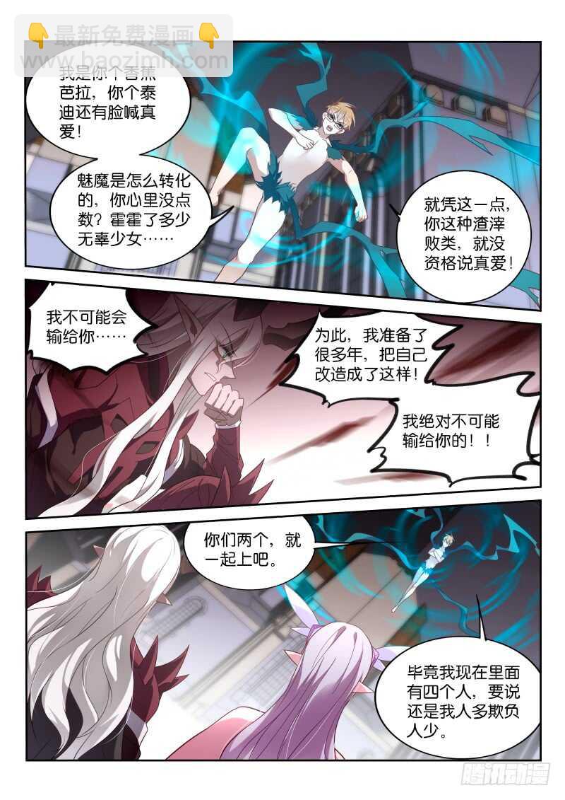 妖精種植手冊 - 374-我的名字叫朵雅 - 3