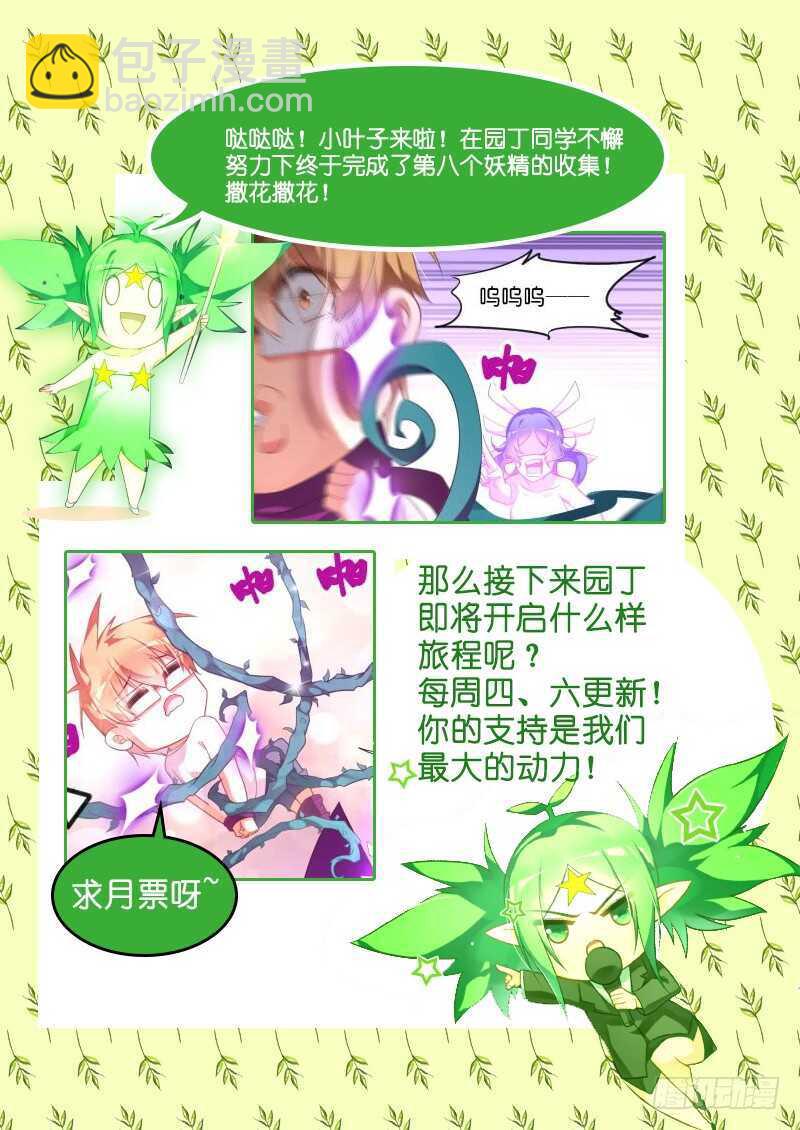 妖精種植手冊 - 376-扛起一切的王！ - 2