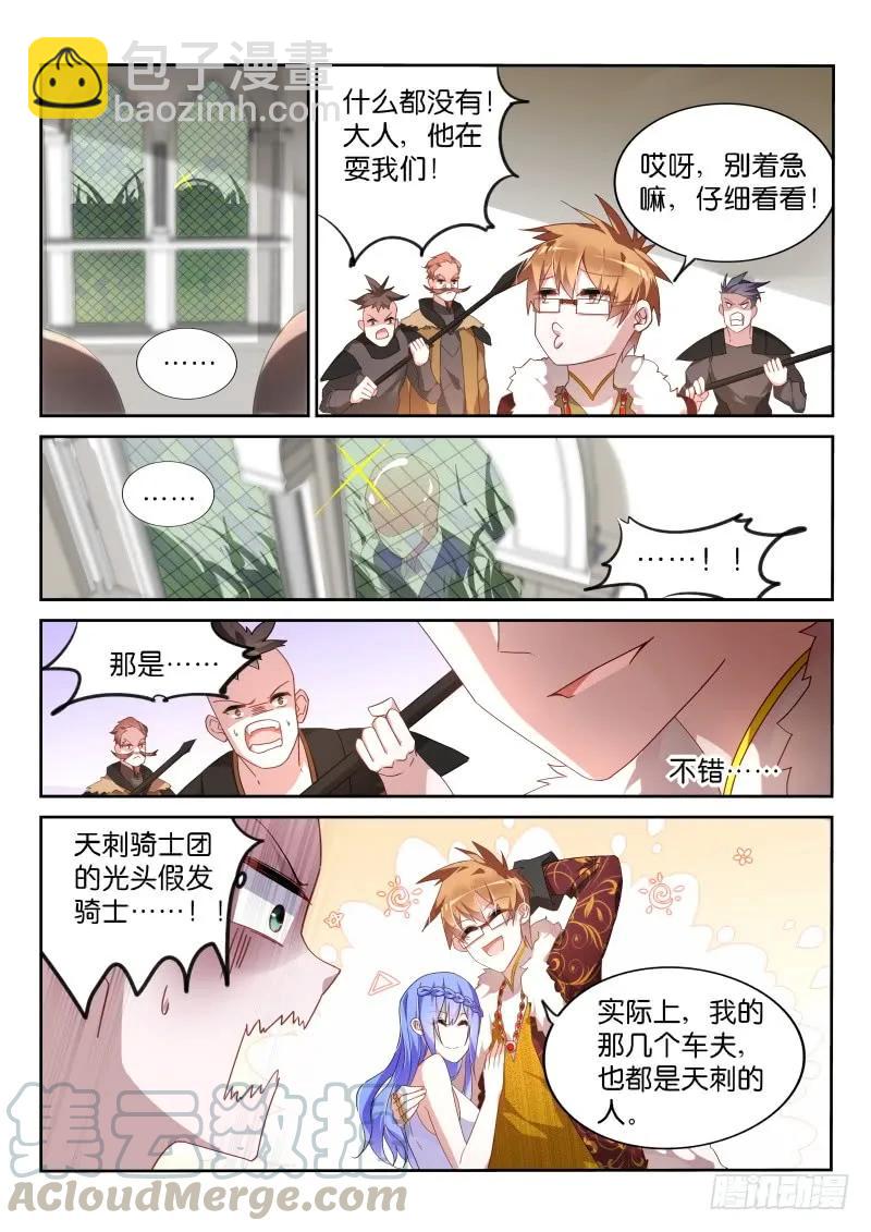 妖精種植手冊 - 378-要怎麼賄賂我 - 1