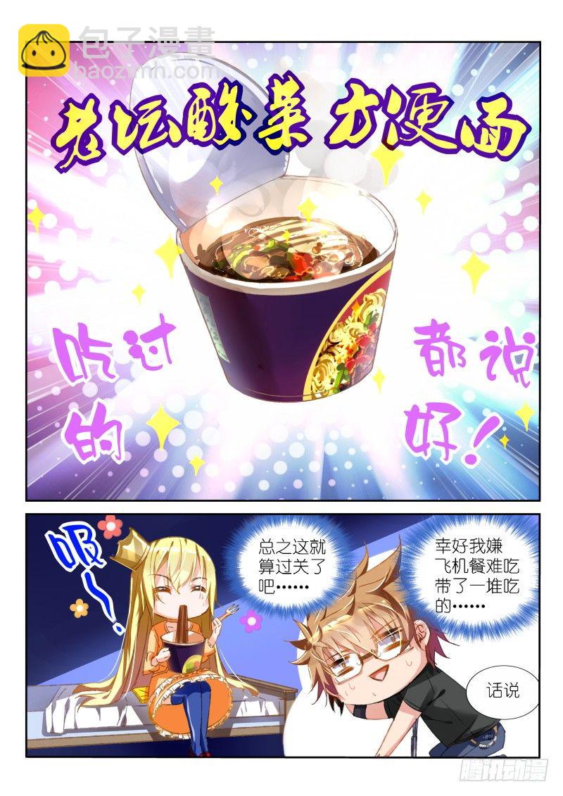 妖精種植手冊 - 39-超強美食 - 1