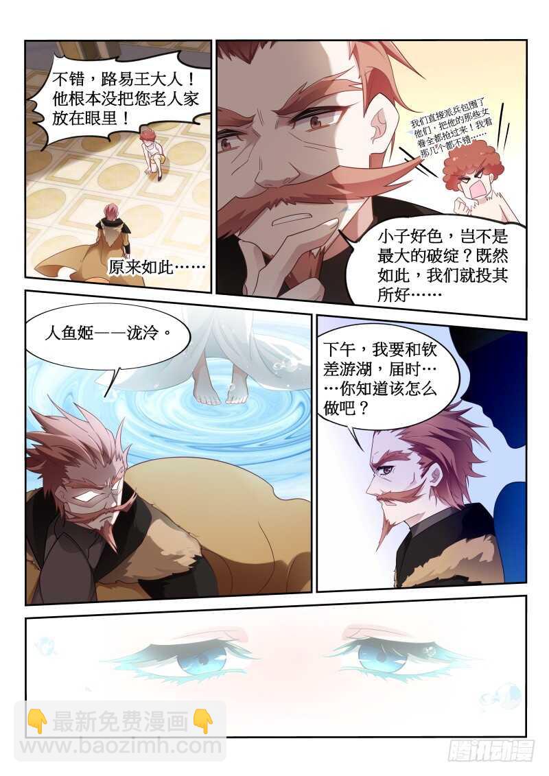 妖精種植手冊 - 380-人魚姬瀧泠 - 2